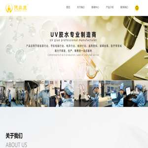 UV胶_UV胶水_丙烯酸树脂 - 江门市德鼎原新材料有限公司