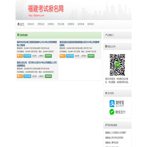 首页 福建考试报名网